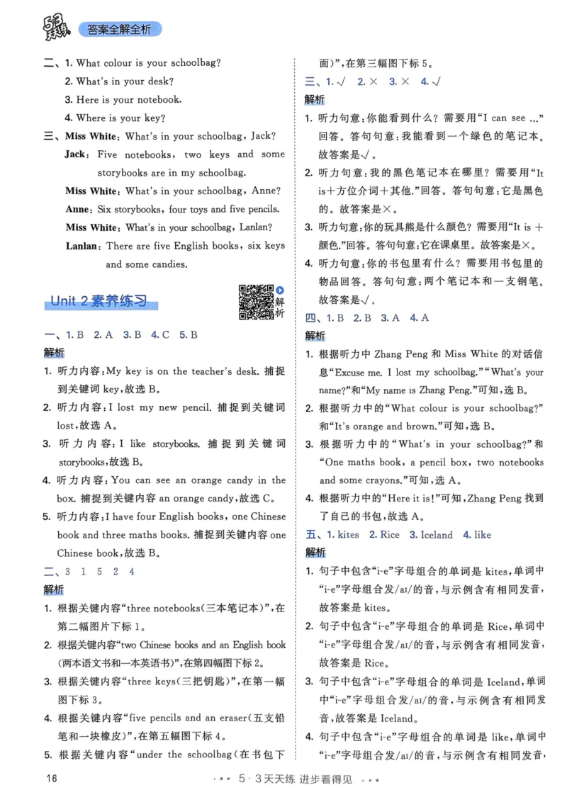 四年级英语上册人教PEP版24秋《53天天练》答案解析_26春四年级上下册人教版_四上英语合集人教版PEP英语四年级上册新教材（教学视频+课件+动画+音频+练习+教案）_17练习资料