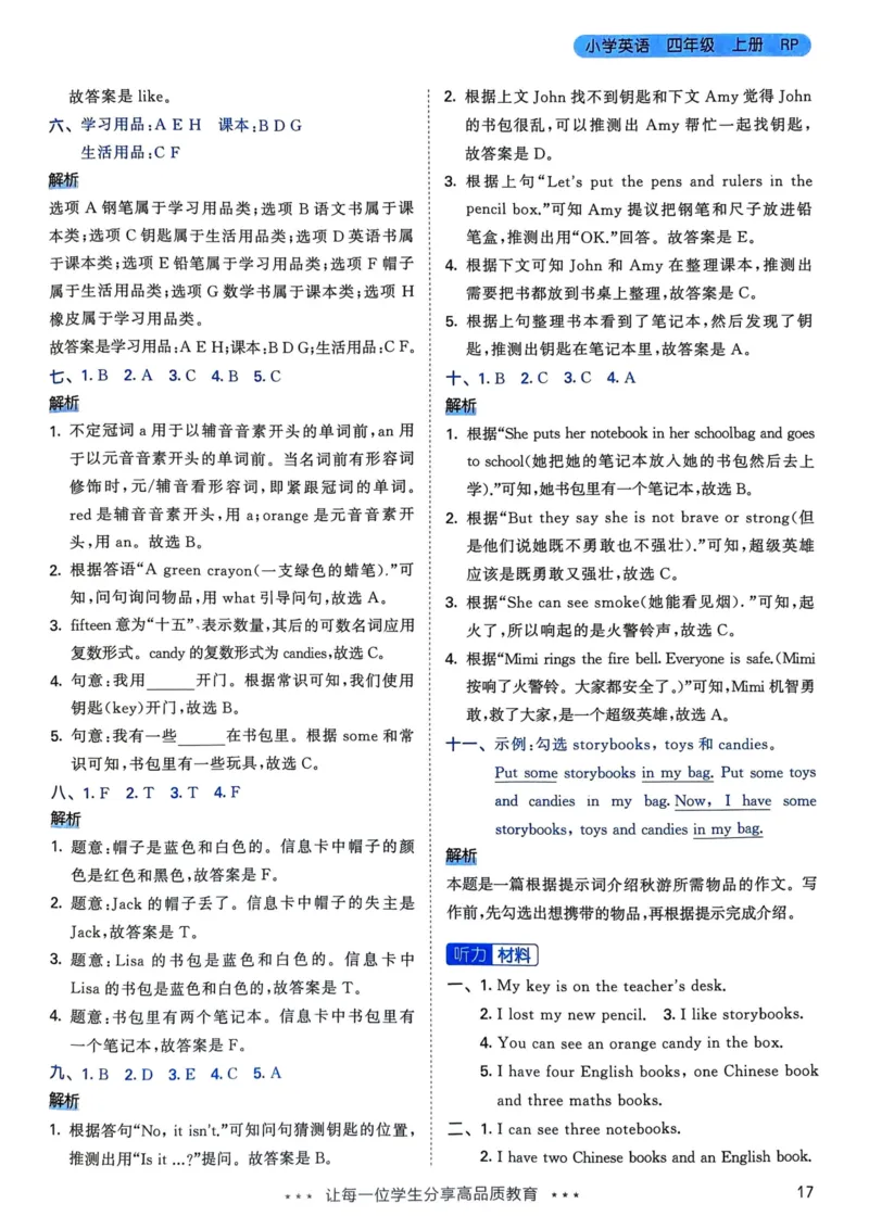 四年级英语上册人教PEP版24秋《53天天练》答案解析_26春四年级上下册人教版_四上英语合集人教版PEP英语四年级上册新教材（教学视频+课件+动画+音频+练习+教案）_17练习资料