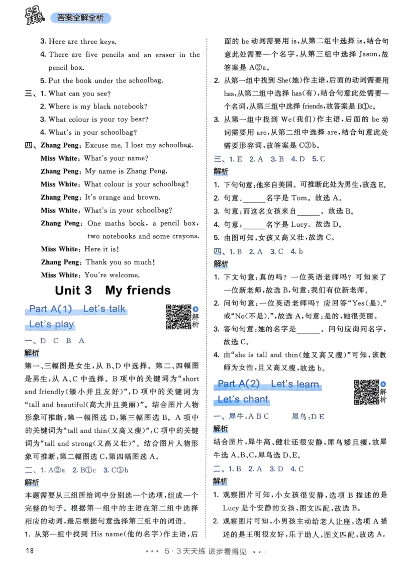 四年级英语上册人教PEP版24秋《53天天练》答案解析_26春四年级上下册人教版_四上英语合集人教版PEP英语四年级上册新教材（教学视频+课件+动画+音频+练习+教案）_17练习资料