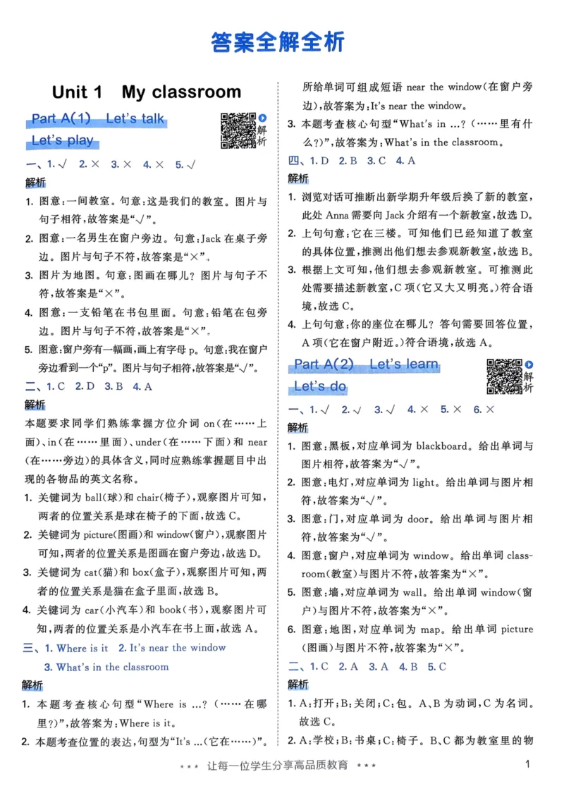 四年级英语上册人教PEP版24秋《53天天练》答案解析_26春四年级上下册人教版_四上英语合集人教版PEP英语四年级上册新教材（教学视频+课件+动画+音频+练习+教案）_17练习资料