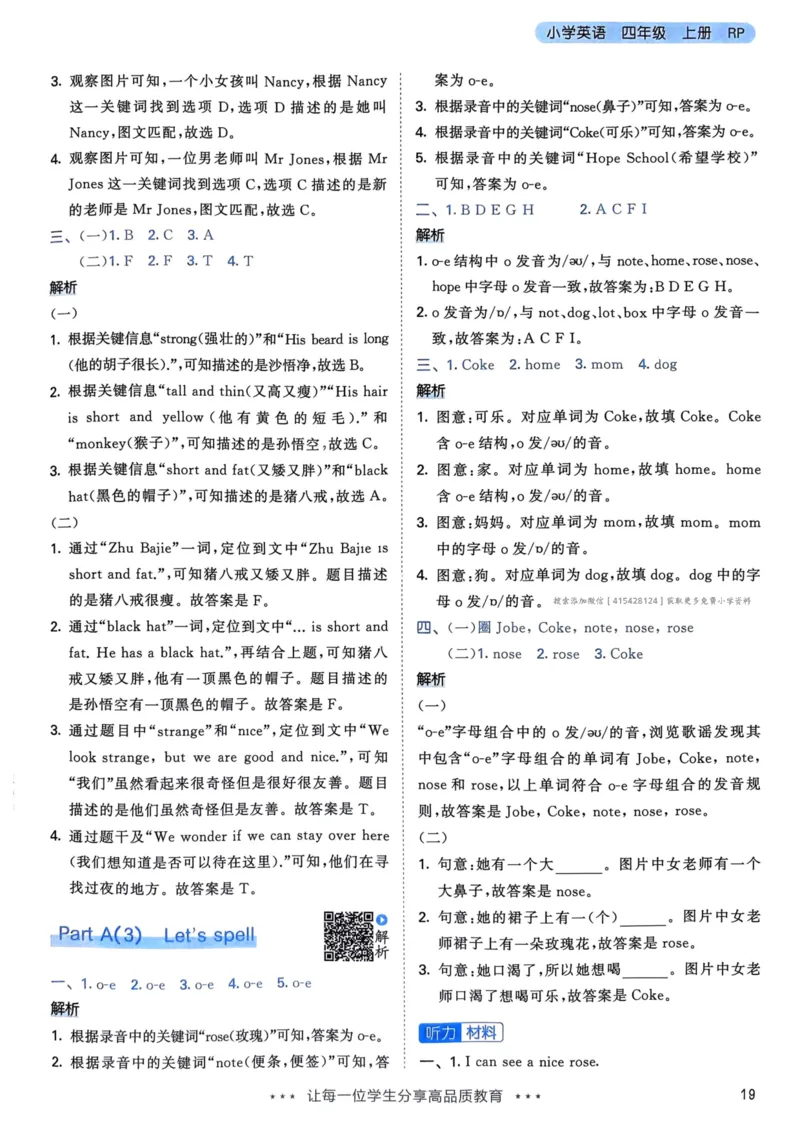 四年级英语上册人教PEP版24秋《53天天练》答案解析_26春四年级上下册人教版_四上英语合集人教版PEP英语四年级上册新教材（教学视频+课件+动画+音频+练习+教案）_17练习资料