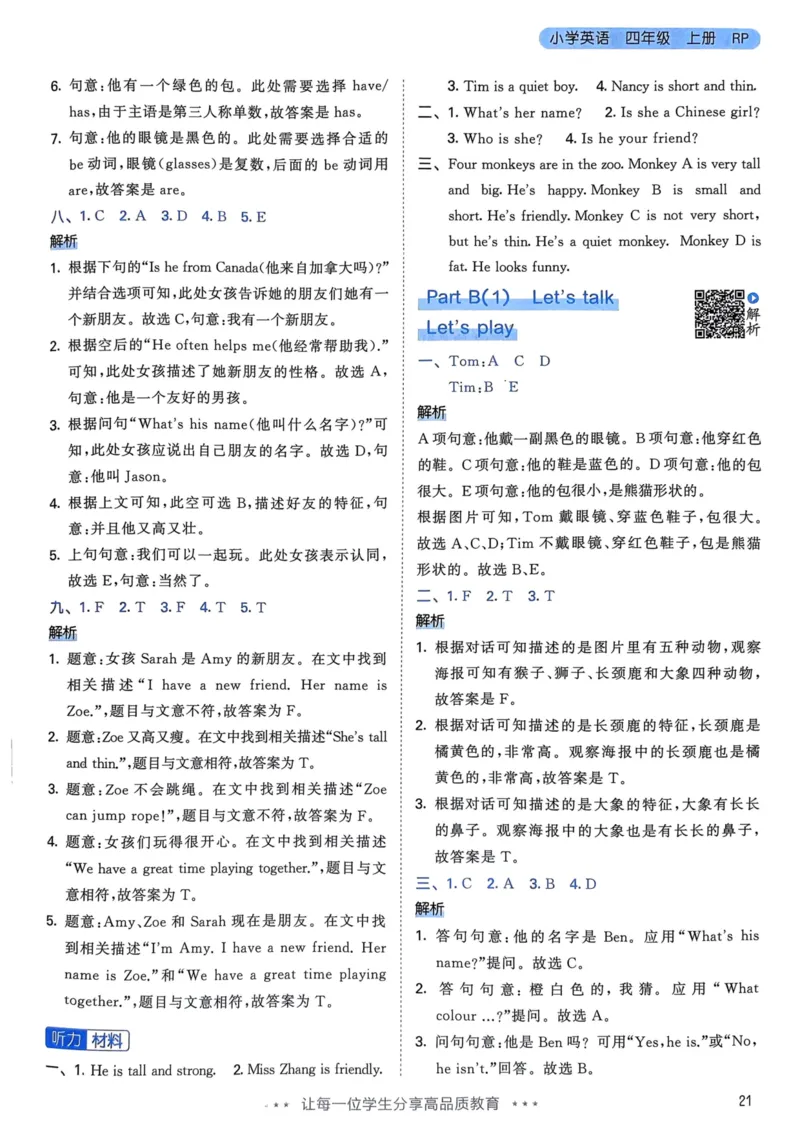 四年级英语上册人教PEP版24秋《53天天练》答案解析_26春四年级上下册人教版_四上英语合集人教版PEP英语四年级上册新教材（教学视频+课件+动画+音频+练习+教案）_17练习资料