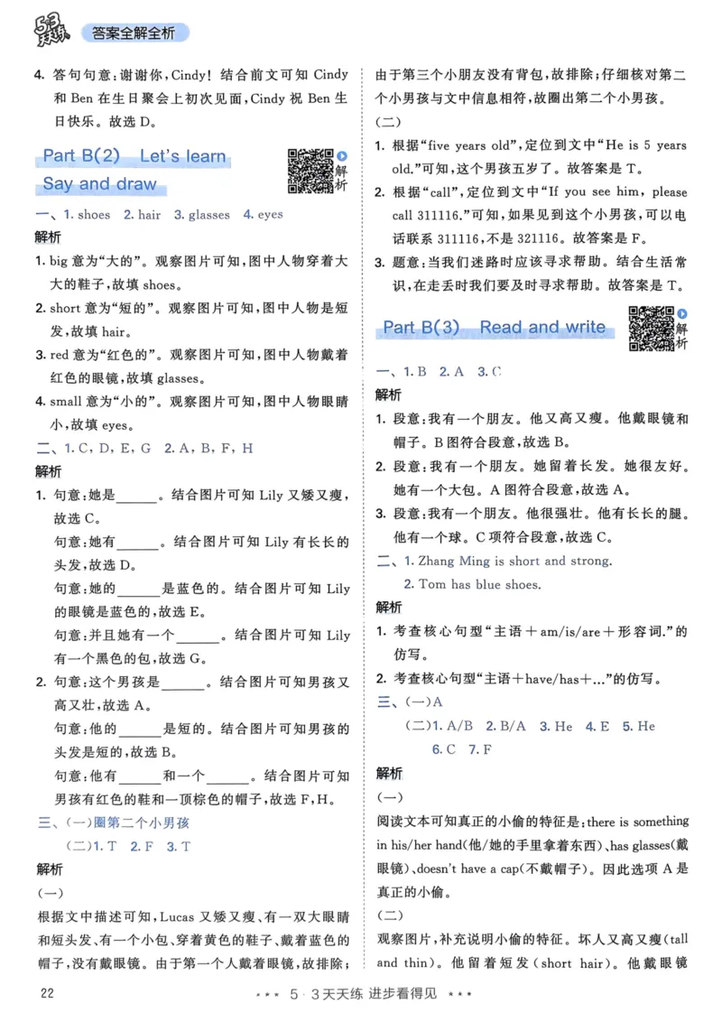 四年级英语上册人教PEP版24秋《53天天练》答案解析_26春四年级上下册人教版_四上英语合集人教版PEP英语四年级上册新教材（教学视频+课件+动画+音频+练习+教案）_17练习资料