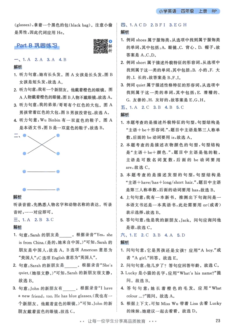 四年级英语上册人教PEP版24秋《53天天练》答案解析_26春四年级上下册人教版_四上英语合集人教版PEP英语四年级上册新教材（教学视频+课件+动画+音频+练习+教案）_17练习资料
