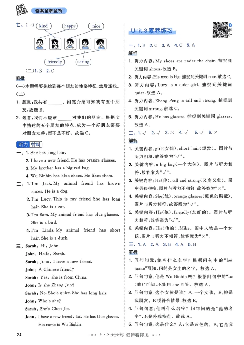 四年级英语上册人教PEP版24秋《53天天练》答案解析_26春四年级上下册人教版_四上英语合集人教版PEP英语四年级上册新教材（教学视频+课件+动画+音频+练习+教案）_17练习资料