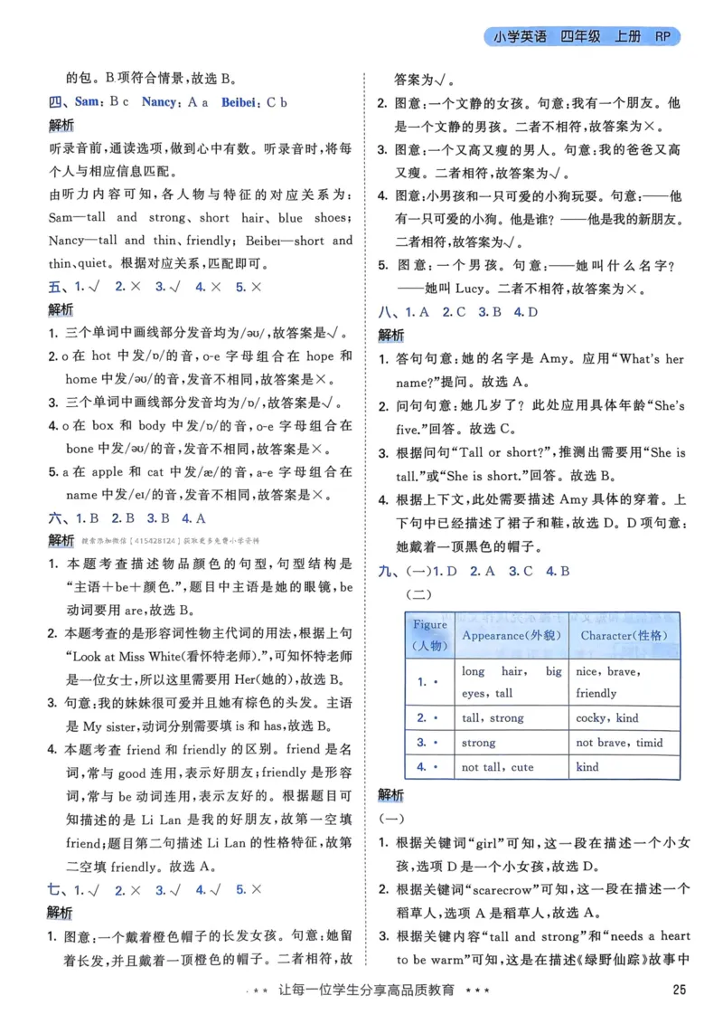 四年级英语上册人教PEP版24秋《53天天练》答案解析_26春四年级上下册人教版_四上英语合集人教版PEP英语四年级上册新教材（教学视频+课件+动画+音频+练习+教案）_17练习资料