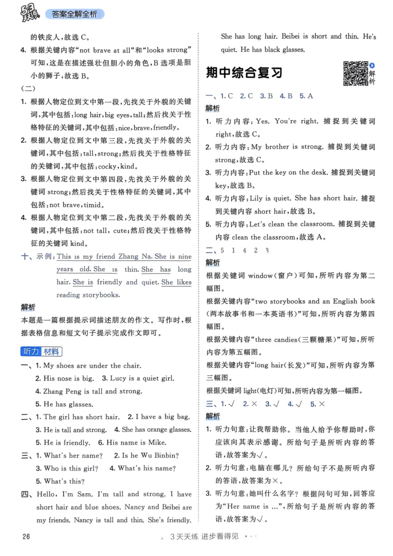 四年级英语上册人教PEP版24秋《53天天练》答案解析_26春四年级上下册人教版_四上英语合集人教版PEP英语四年级上册新教材（教学视频+课件+动画+音频+练习+教案）_17练习资料