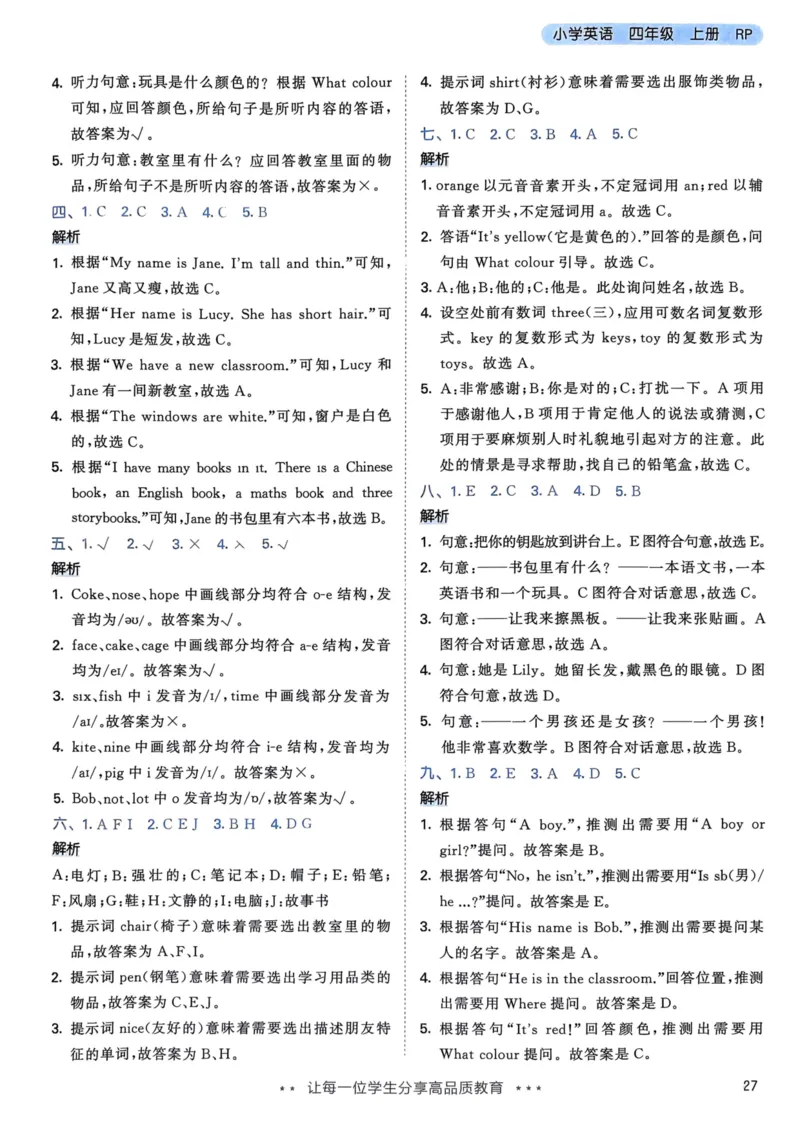 四年级英语上册人教PEP版24秋《53天天练》答案解析_26春四年级上下册人教版_四上英语合集人教版PEP英语四年级上册新教材（教学视频+课件+动画+音频+练习+教案）_17练习资料