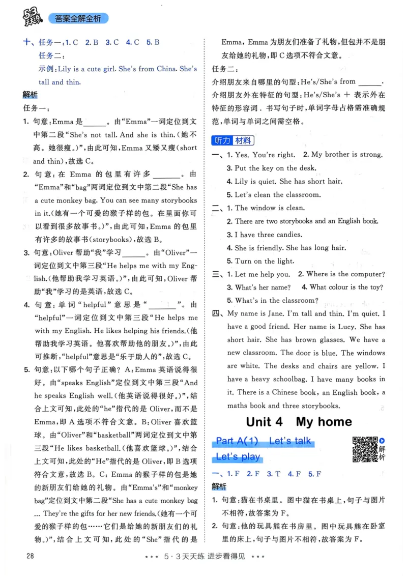 四年级英语上册人教PEP版24秋《53天天练》答案解析_26春四年级上下册人教版_四上英语合集人教版PEP英语四年级上册新教材（教学视频+课件+动画+音频+练习+教案）_17练习资料