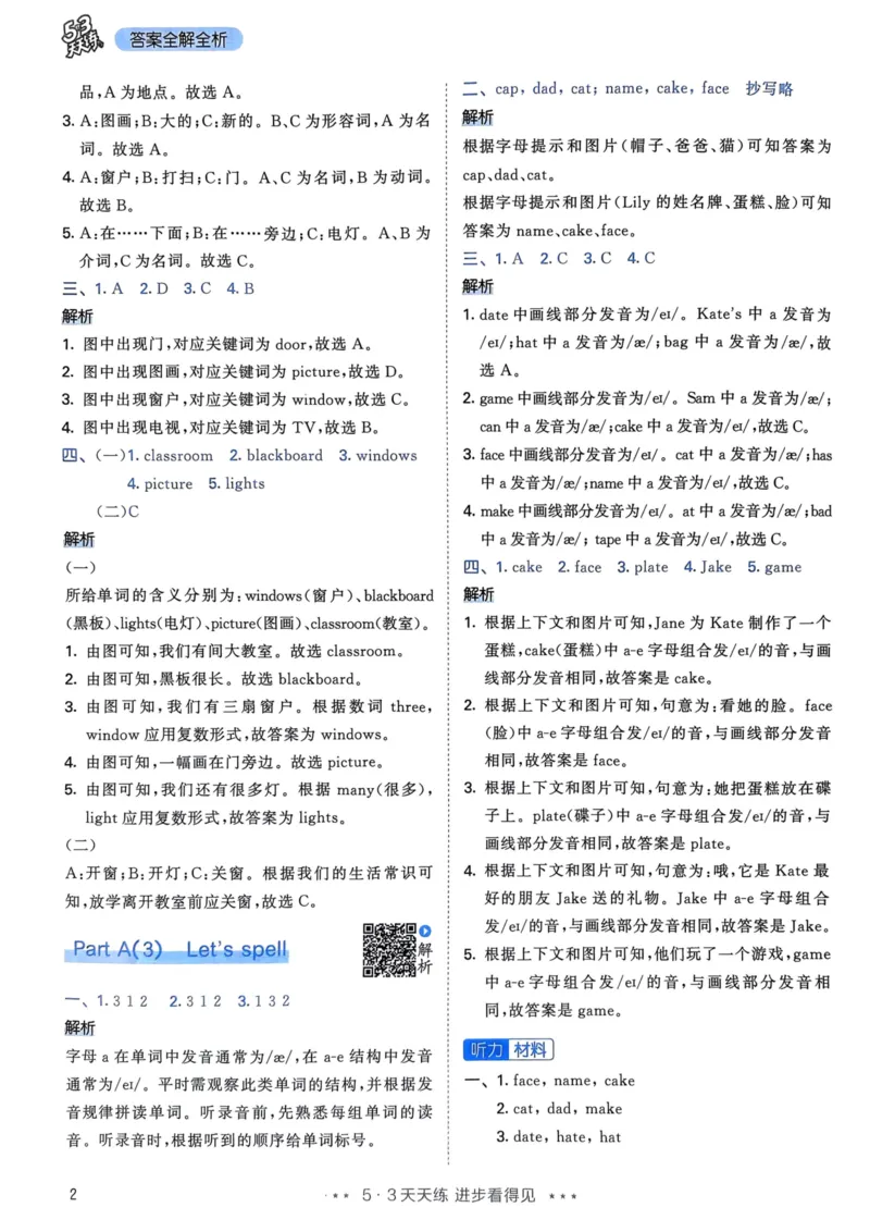 四年级英语上册人教PEP版24秋《53天天练》答案解析_26春四年级上下册人教版_四上英语合集人教版PEP英语四年级上册新教材（教学视频+课件+动画+音频+练习+教案）_17练习资料