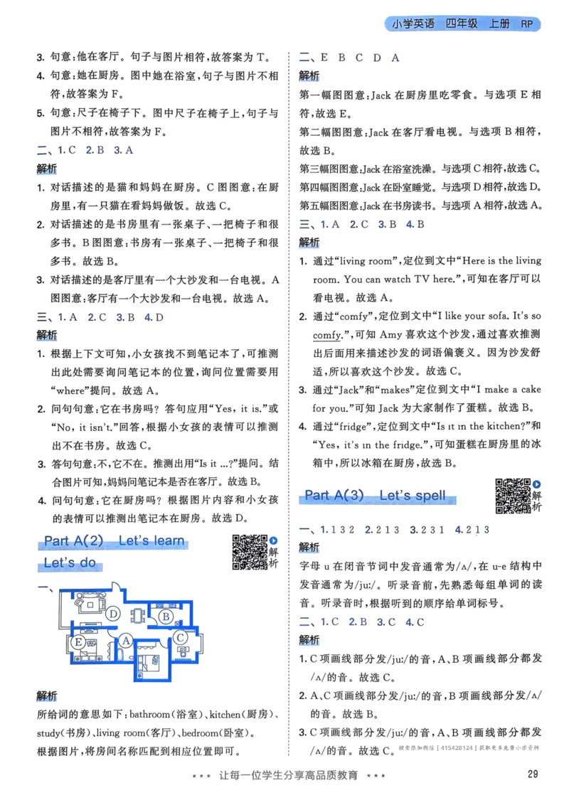 四年级英语上册人教PEP版24秋《53天天练》答案解析_26春四年级上下册人教版_四上英语合集人教版PEP英语四年级上册新教材（教学视频+课件+动画+音频+练习+教案）_17练习资料
