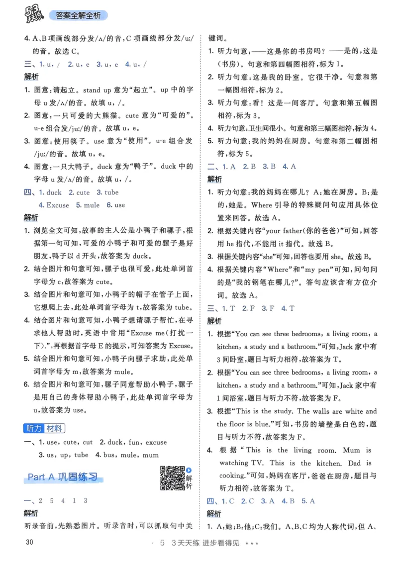 四年级英语上册人教PEP版24秋《53天天练》答案解析_26春四年级上下册人教版_四上英语合集人教版PEP英语四年级上册新教材（教学视频+课件+动画+音频+练习+教案）_17练习资料