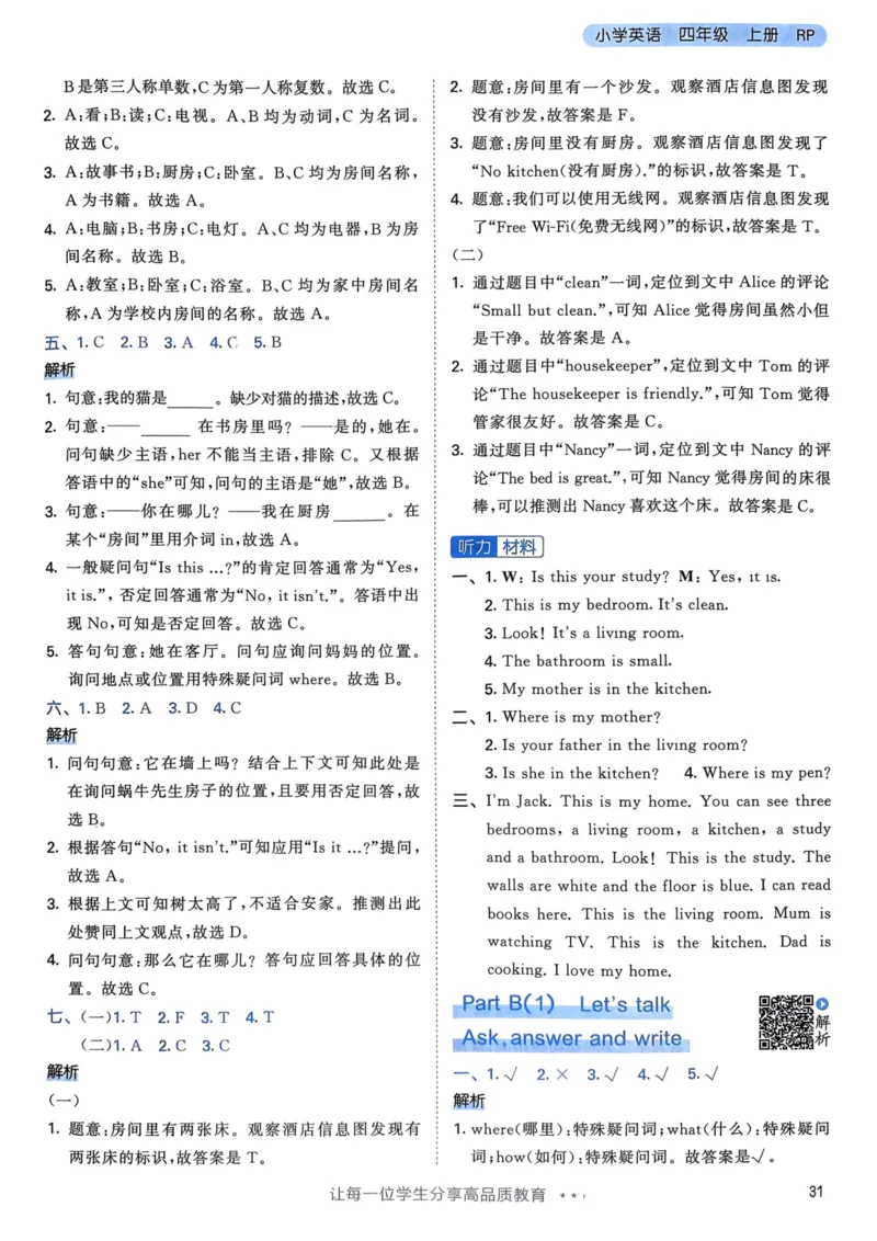 四年级英语上册人教PEP版24秋《53天天练》答案解析_26春四年级上下册人教版_四上英语合集人教版PEP英语四年级上册新教材（教学视频+课件+动画+音频+练习+教案）_17练习资料