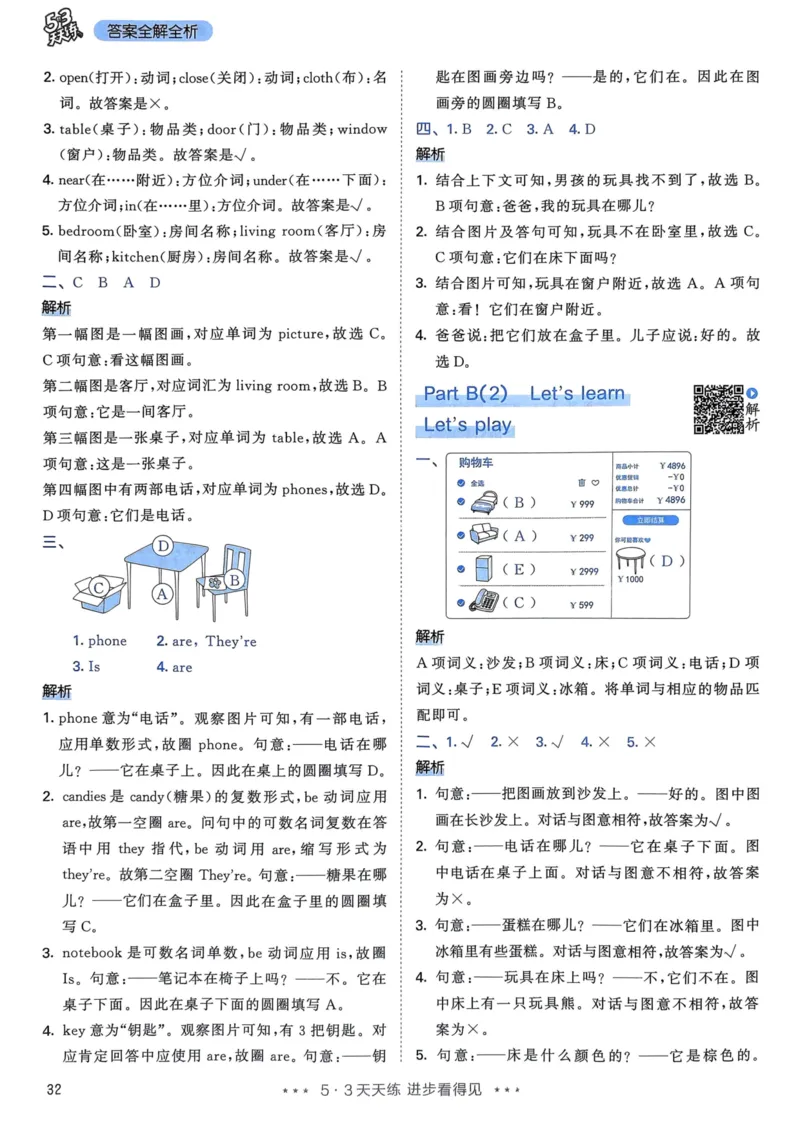 四年级英语上册人教PEP版24秋《53天天练》答案解析_26春四年级上下册人教版_四上英语合集人教版PEP英语四年级上册新教材（教学视频+课件+动画+音频+练习+教案）_17练习资料