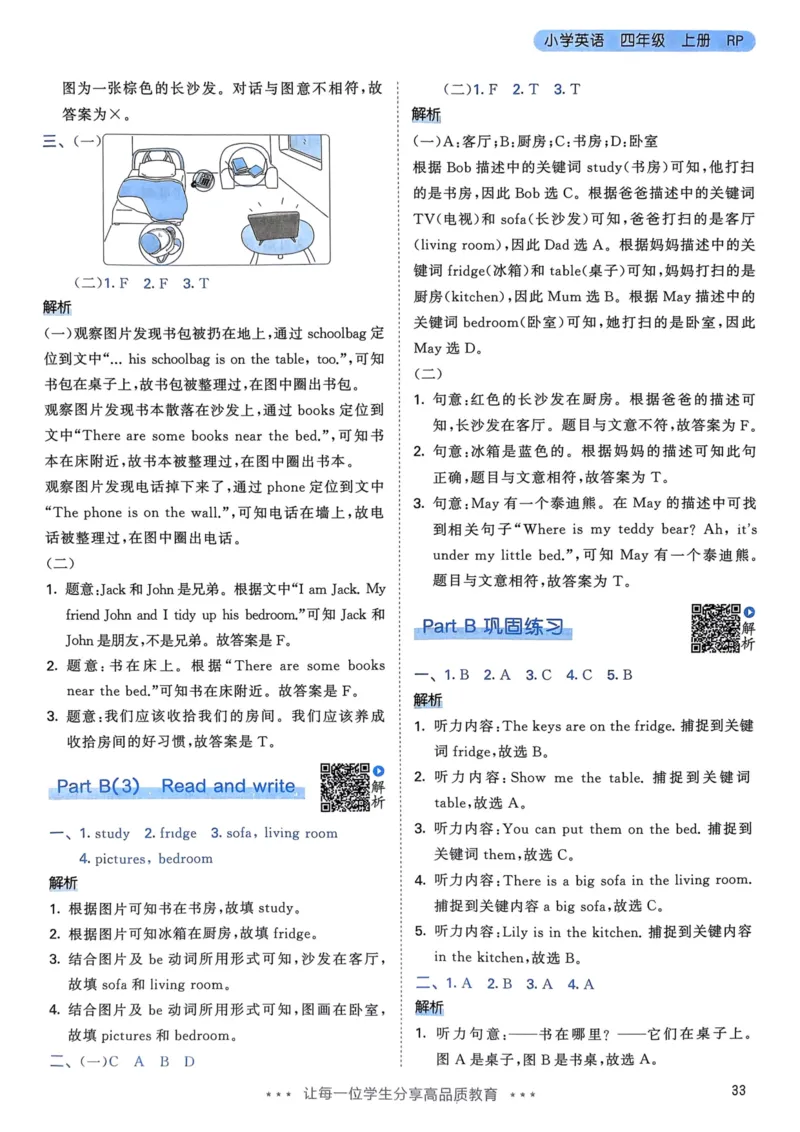 四年级英语上册人教PEP版24秋《53天天练》答案解析_26春四年级上下册人教版_四上英语合集人教版PEP英语四年级上册新教材（教学视频+课件+动画+音频+练习+教案）_17练习资料