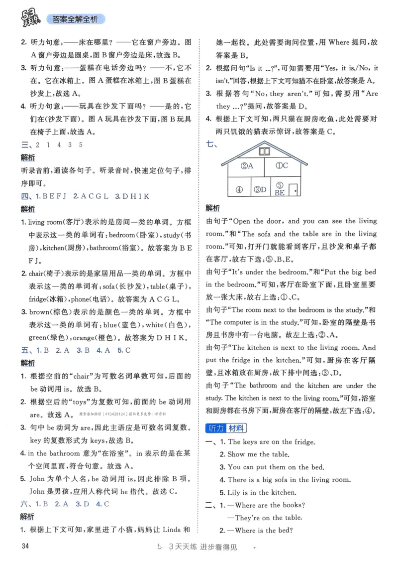 四年级英语上册人教PEP版24秋《53天天练》答案解析_26春四年级上下册人教版_四上英语合集人教版PEP英语四年级上册新教材（教学视频+课件+动画+音频+练习+教案）_17练习资料