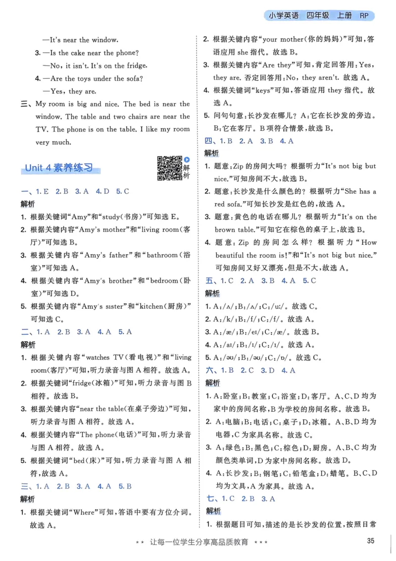 四年级英语上册人教PEP版24秋《53天天练》答案解析_26春四年级上下册人教版_四上英语合集人教版PEP英语四年级上册新教材（教学视频+课件+动画+音频+练习+教案）_17练习资料