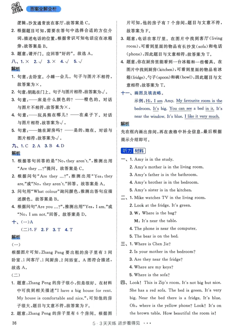 四年级英语上册人教PEP版24秋《53天天练》答案解析_26春四年级上下册人教版_四上英语合集人教版PEP英语四年级上册新教材（教学视频+课件+动画+音频+练习+教案）_17练习资料