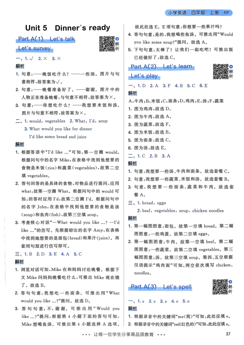四年级英语上册人教PEP版24秋《53天天练》答案解析_26春四年级上下册人教版_四上英语合集人教版PEP英语四年级上册新教材（教学视频+课件+动画+音频+练习+教案）_17练习资料