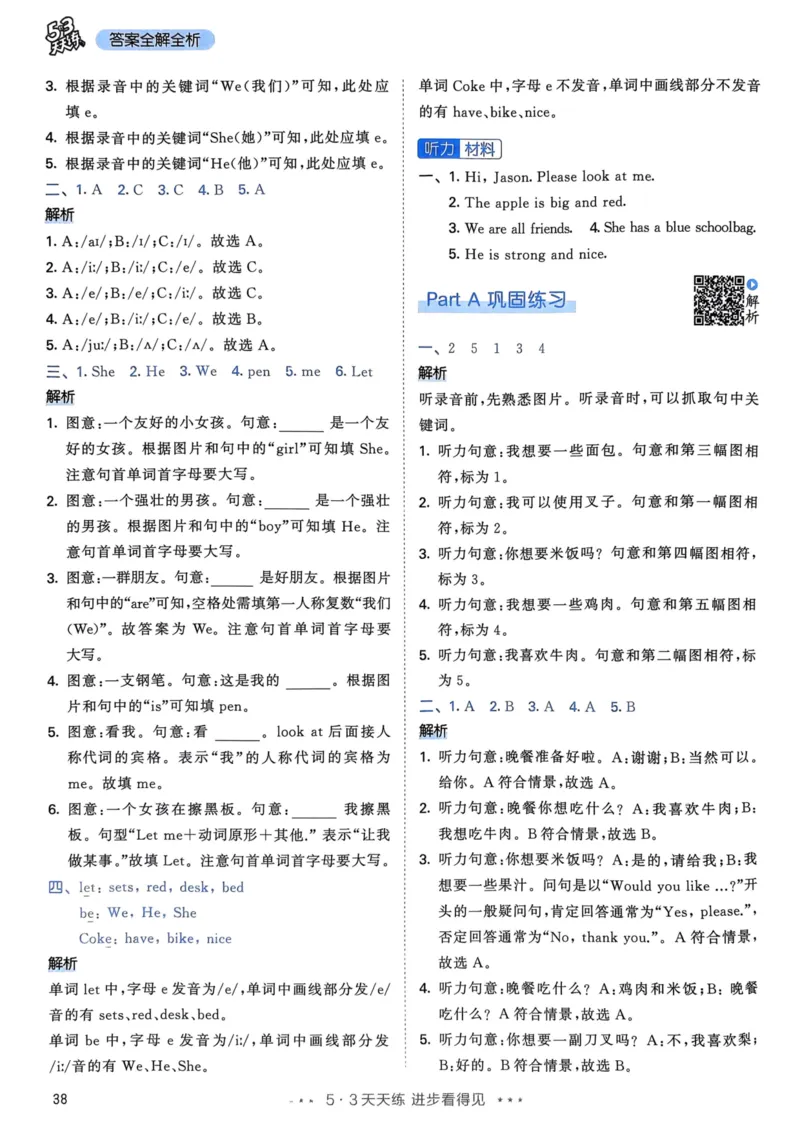 四年级英语上册人教PEP版24秋《53天天练》答案解析_26春四年级上下册人教版_四上英语合集人教版PEP英语四年级上册新教材（教学视频+课件+动画+音频+练习+教案）_17练习资料