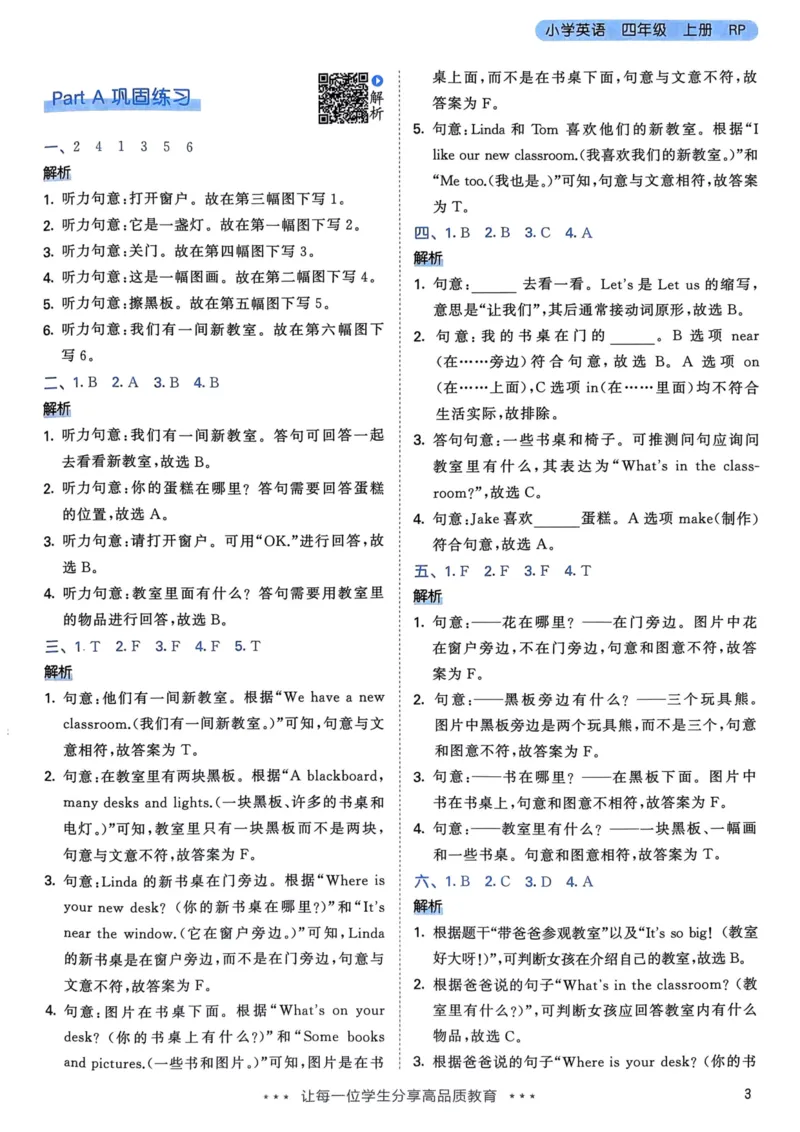 四年级英语上册人教PEP版24秋《53天天练》答案解析_26春四年级上下册人教版_四上英语合集人教版PEP英语四年级上册新教材（教学视频+课件+动画+音频+练习+教案）_17练习资料