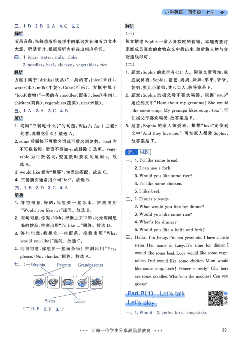 四年级英语上册人教PEP版24秋《53天天练》答案解析_26春四年级上下册人教版_四上英语合集人教版PEP英语四年级上册新教材（教学视频+课件+动画+音频+练习+教案）_17练习资料