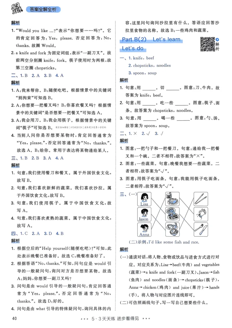 四年级英语上册人教PEP版24秋《53天天练》答案解析_26春四年级上下册人教版_四上英语合集人教版PEP英语四年级上册新教材（教学视频+课件+动画+音频+练习+教案）_17练习资料