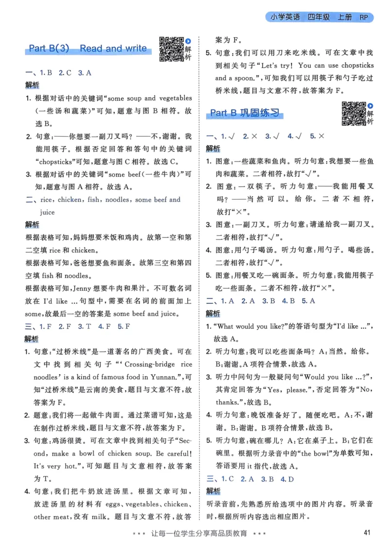 四年级英语上册人教PEP版24秋《53天天练》答案解析_26春四年级上下册人教版_四上英语合集人教版PEP英语四年级上册新教材（教学视频+课件+动画+音频+练习+教案）_17练习资料