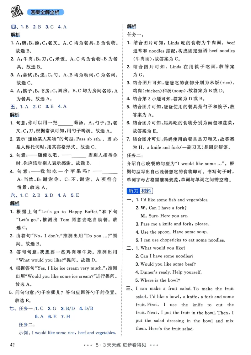 四年级英语上册人教PEP版24秋《53天天练》答案解析_26春四年级上下册人教版_四上英语合集人教版PEP英语四年级上册新教材（教学视频+课件+动画+音频+练习+教案）_17练习资料