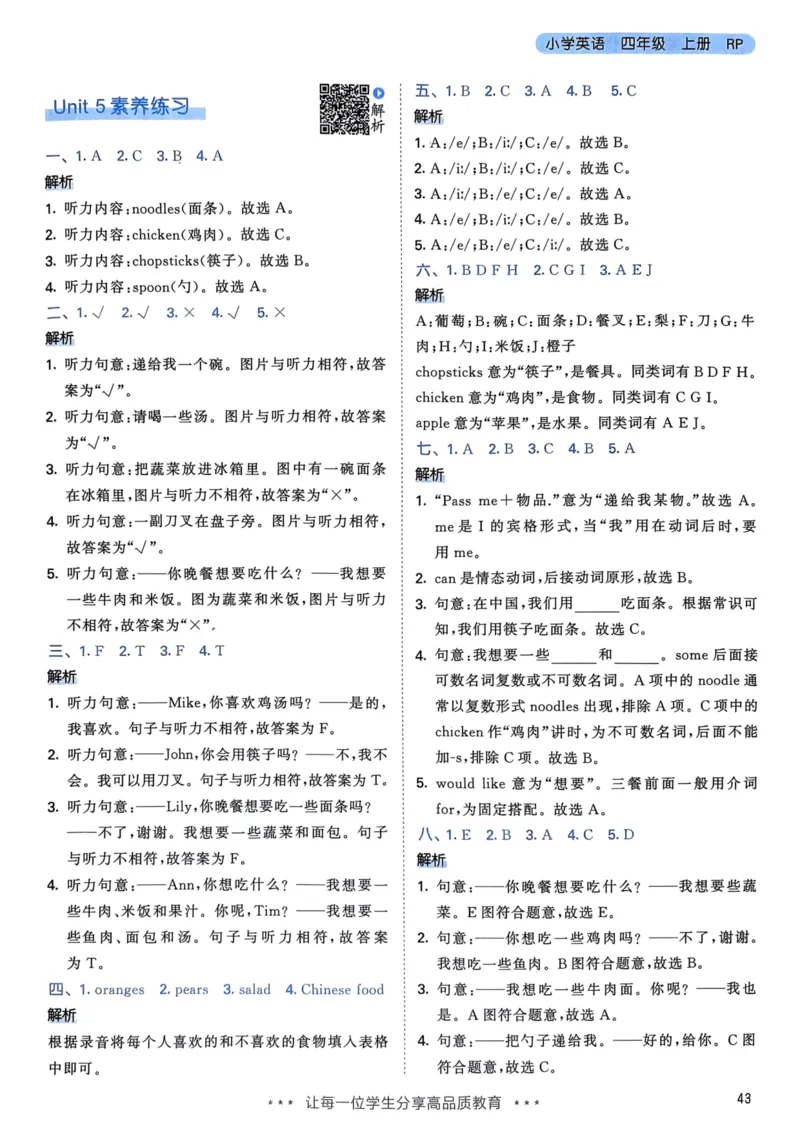 四年级英语上册人教PEP版24秋《53天天练》答案解析_26春四年级上下册人教版_四上英语合集人教版PEP英语四年级上册新教材（教学视频+课件+动画+音频+练习+教案）_17练习资料