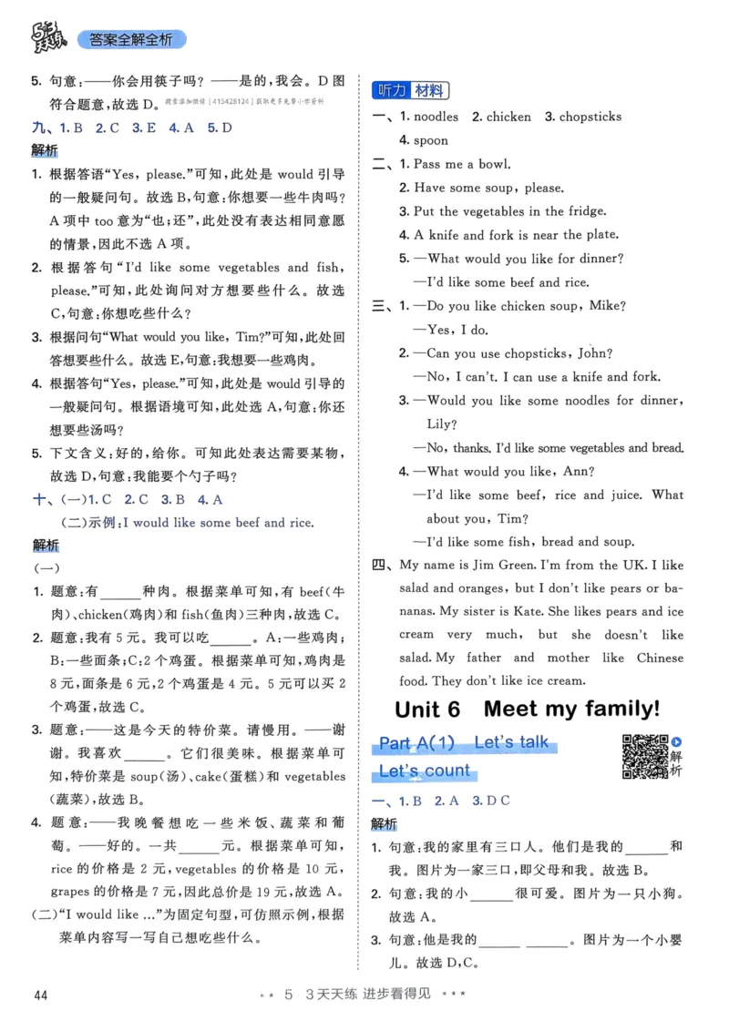 四年级英语上册人教PEP版24秋《53天天练》答案解析_26春四年级上下册人教版_四上英语合集人教版PEP英语四年级上册新教材（教学视频+课件+动画+音频+练习+教案）_17练习资料