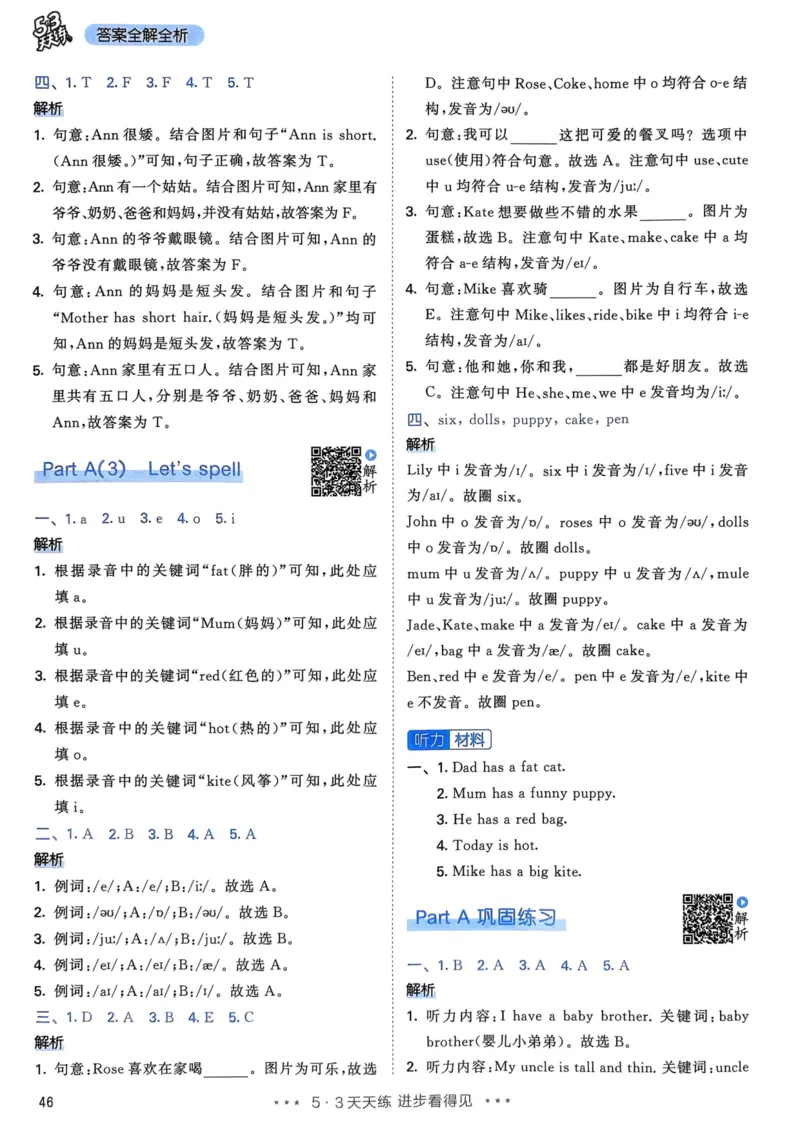 四年级英语上册人教PEP版24秋《53天天练》答案解析_26春四年级上下册人教版_四上英语合集人教版PEP英语四年级上册新教材（教学视频+课件+动画+音频+练习+教案）_17练习资料