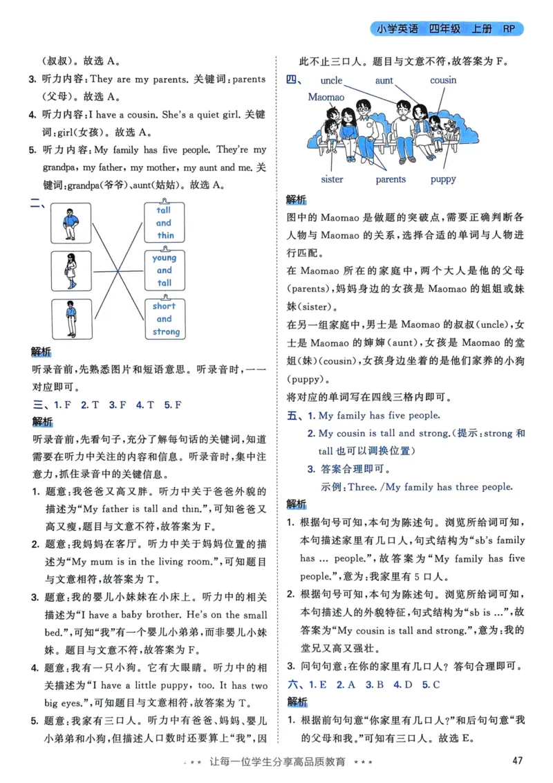 四年级英语上册人教PEP版24秋《53天天练》答案解析_26春四年级上下册人教版_四上英语合集人教版PEP英语四年级上册新教材（教学视频+课件+动画+音频+练习+教案）_17练习资料
