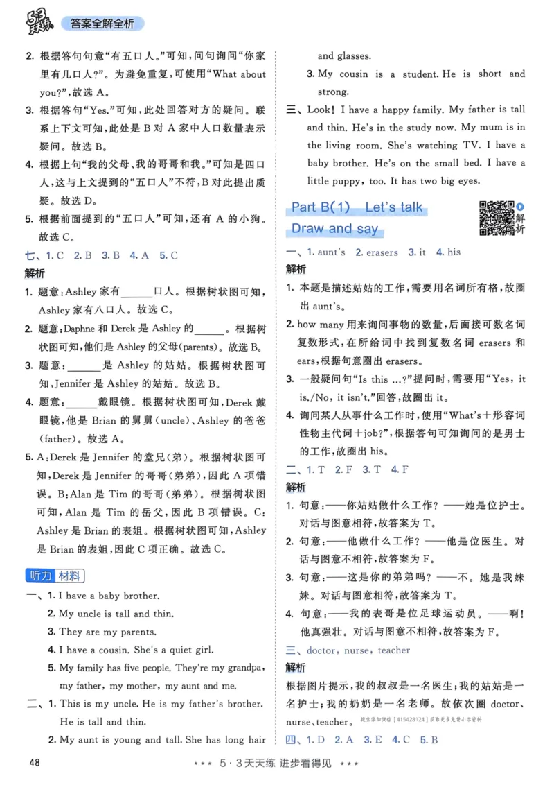 四年级英语上册人教PEP版24秋《53天天练》答案解析_26春四年级上下册人教版_四上英语合集人教版PEP英语四年级上册新教材（教学视频+课件+动画+音频+练习+教案）_17练习资料