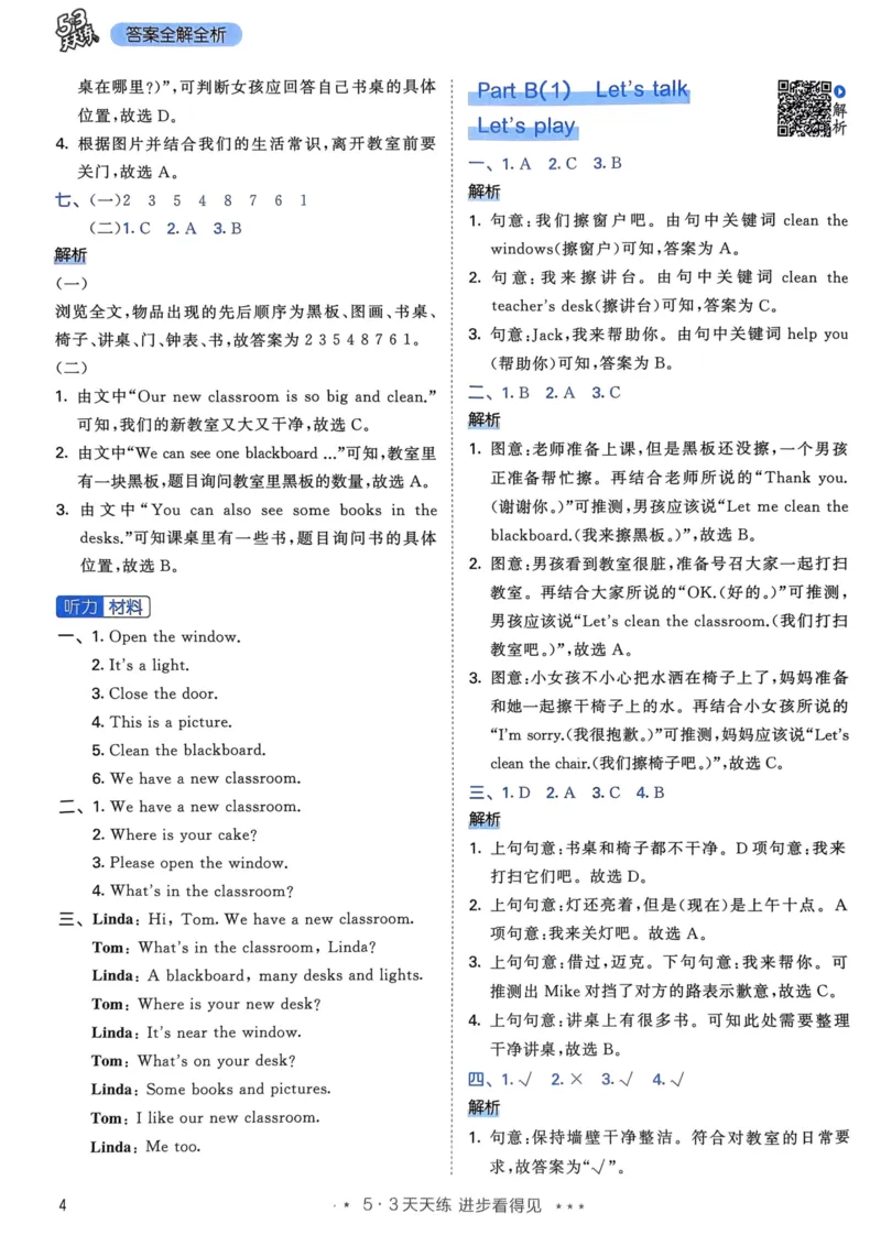 四年级英语上册人教PEP版24秋《53天天练》答案解析_26春四年级上下册人教版_四上英语合集人教版PEP英语四年级上册新教材（教学视频+课件+动画+音频+练习+教案）_17练习资料