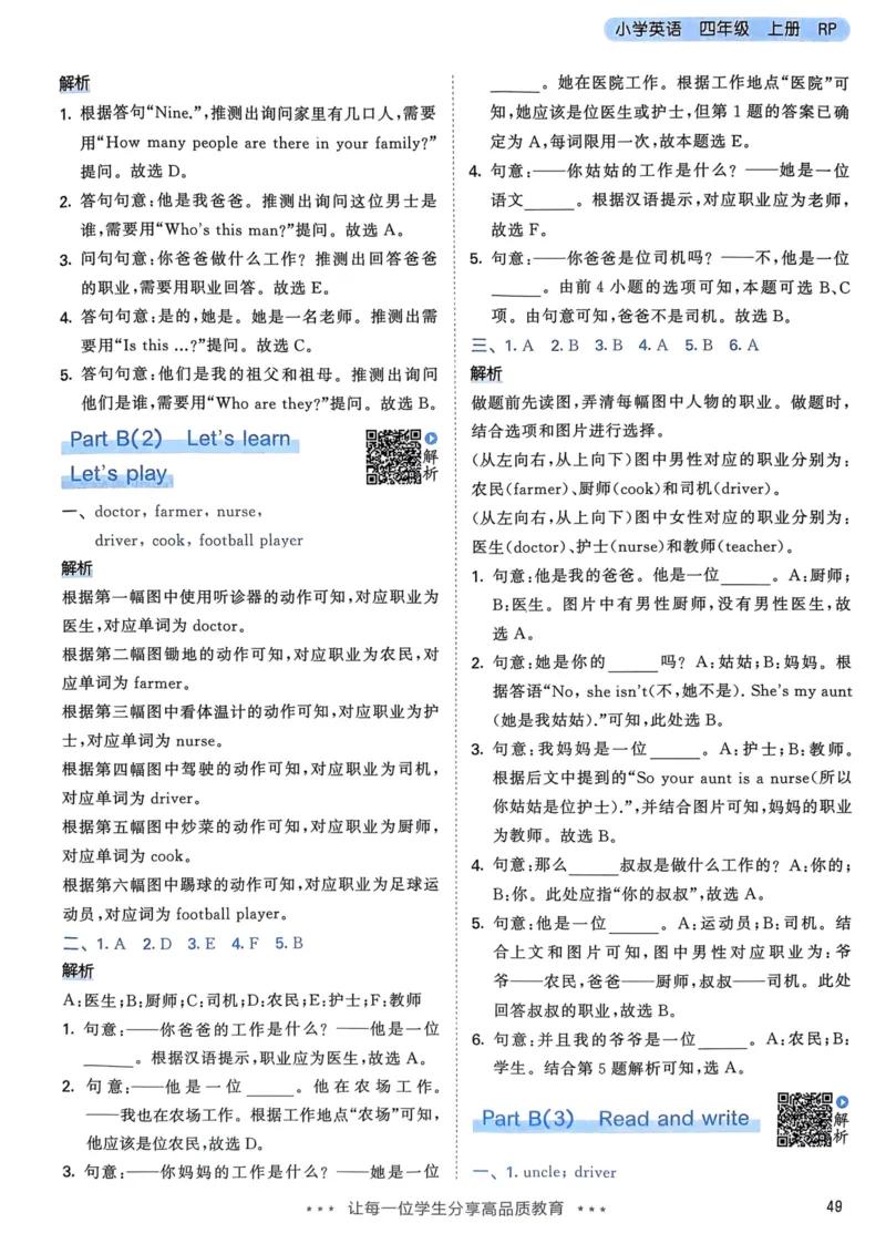 四年级英语上册人教PEP版24秋《53天天练》答案解析_26春四年级上下册人教版_四上英语合集人教版PEP英语四年级上册新教材（教学视频+课件+动画+音频+练习+教案）_17练习资料
