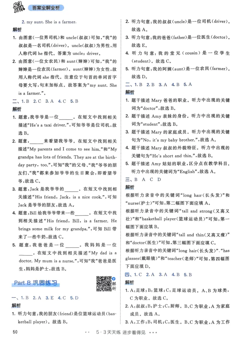 四年级英语上册人教PEP版24秋《53天天练》答案解析_26春四年级上下册人教版_四上英语合集人教版PEP英语四年级上册新教材（教学视频+课件+动画+音频+练习+教案）_17练习资料