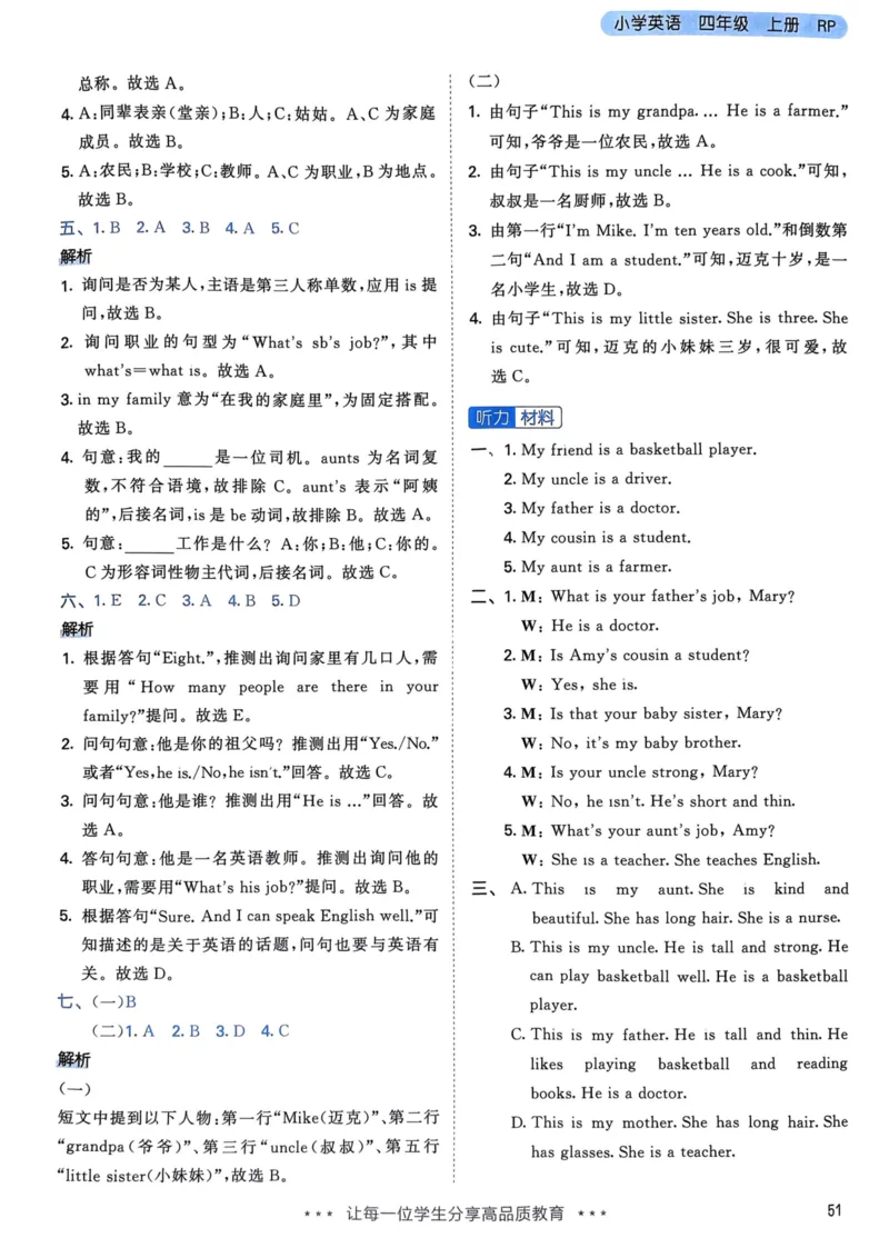 四年级英语上册人教PEP版24秋《53天天练》答案解析_26春四年级上下册人教版_四上英语合集人教版PEP英语四年级上册新教材（教学视频+课件+动画+音频+练习+教案）_17练习资料