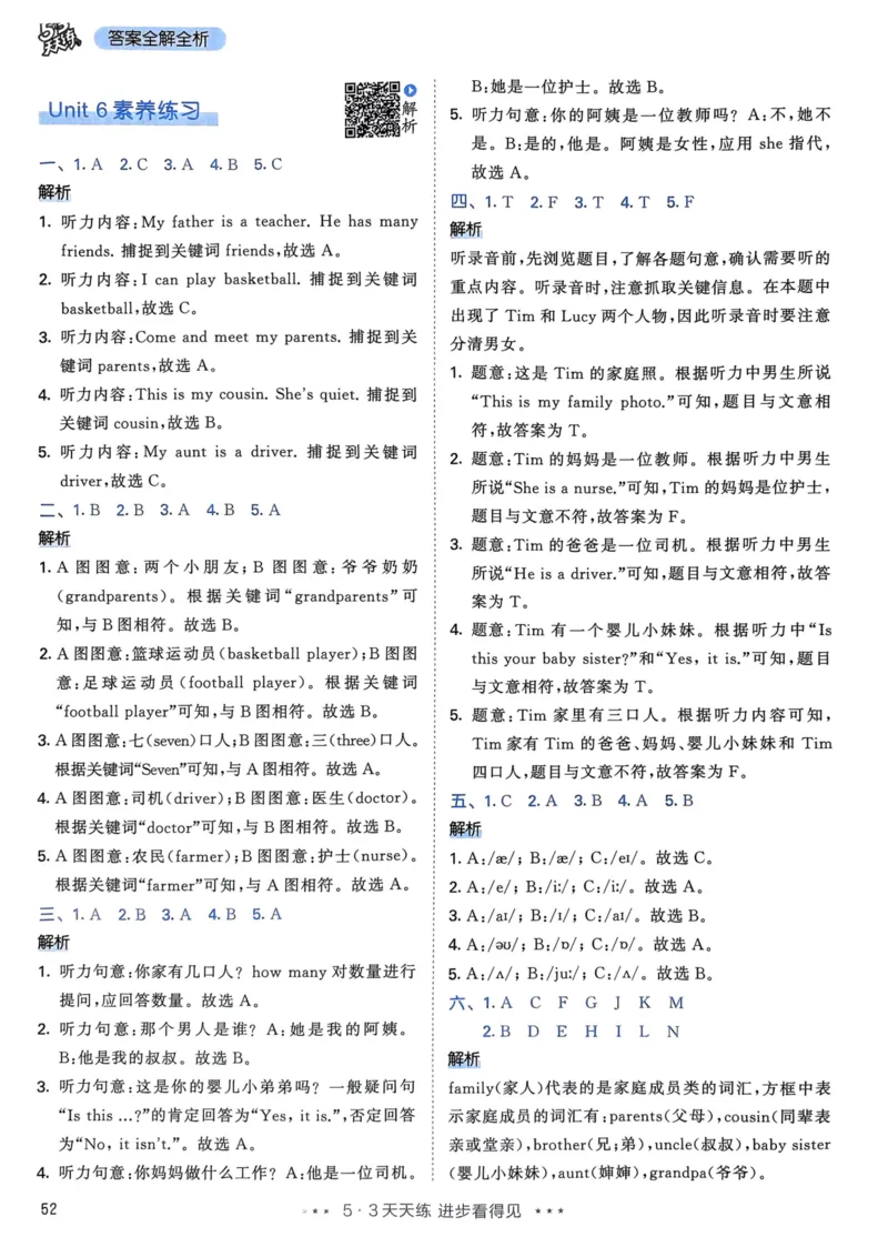 四年级英语上册人教PEP版24秋《53天天练》答案解析_26春四年级上下册人教版_四上英语合集人教版PEP英语四年级上册新教材（教学视频+课件+动画+音频+练习+教案）_17练习资料