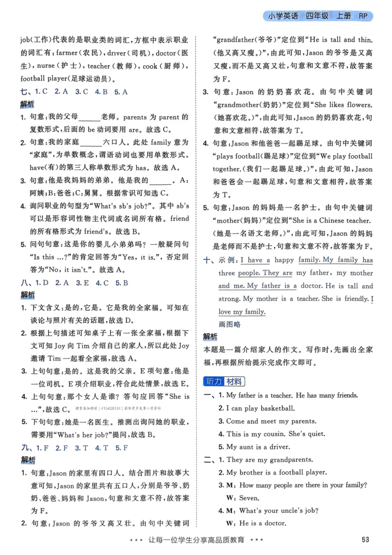 四年级英语上册人教PEP版24秋《53天天练》答案解析_26春四年级上下册人教版_四上英语合集人教版PEP英语四年级上册新教材（教学视频+课件+动画+音频+练习+教案）_17练习资料