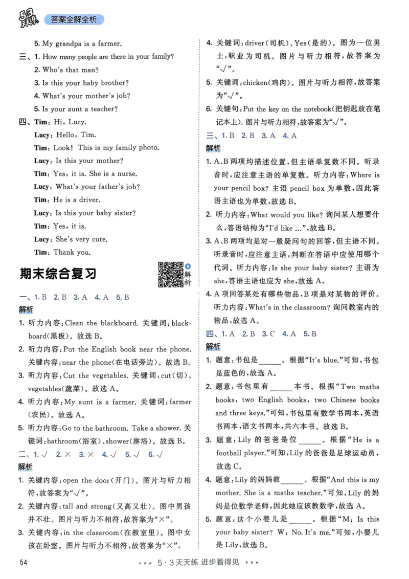 四年级英语上册人教PEP版24秋《53天天练》答案解析_26春四年级上下册人教版_四上英语合集人教版PEP英语四年级上册新教材（教学视频+课件+动画+音频+练习+教案）_17练习资料