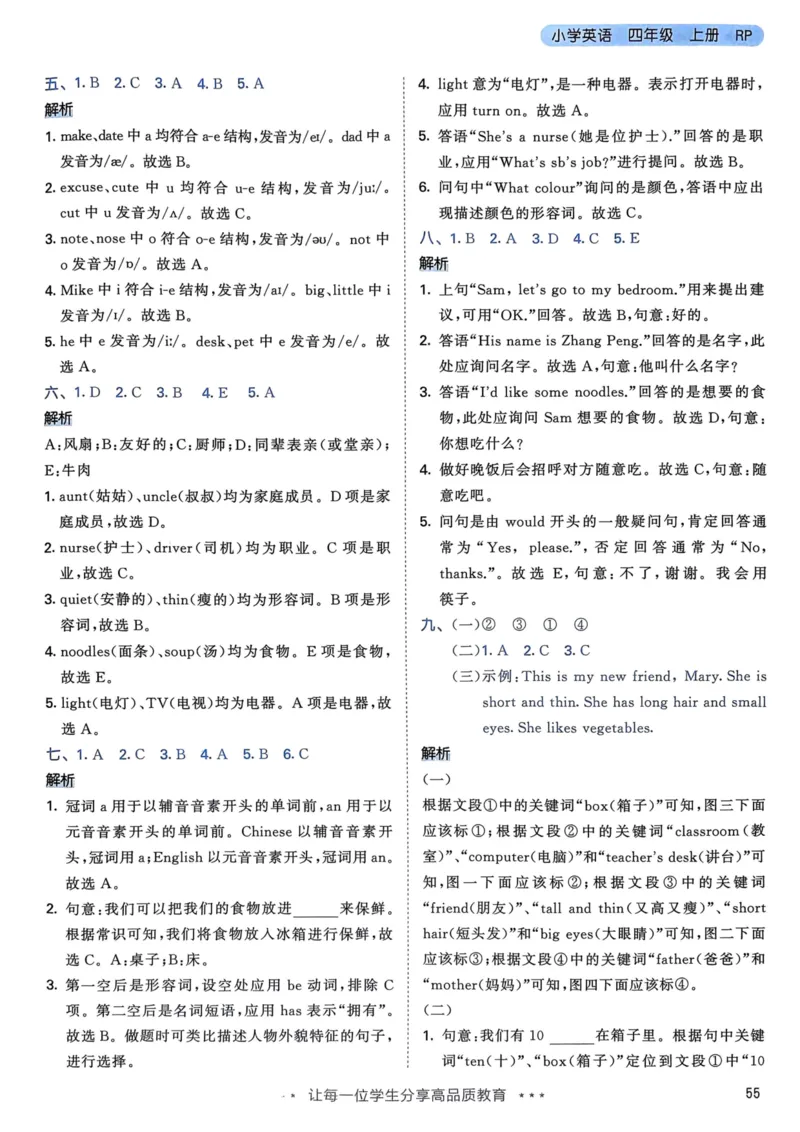四年级英语上册人教PEP版24秋《53天天练》答案解析_26春四年级上下册人教版_四上英语合集人教版PEP英语四年级上册新教材（教学视频+课件+动画+音频+练习+教案）_17练习资料