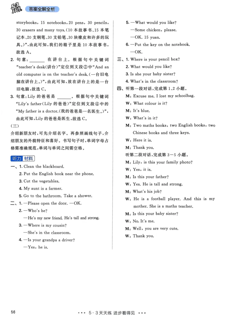 四年级英语上册人教PEP版24秋《53天天练》答案解析_26春四年级上下册人教版_四上英语合集人教版PEP英语四年级上册新教材（教学视频+课件+动画+音频+练习+教案）_17练习资料