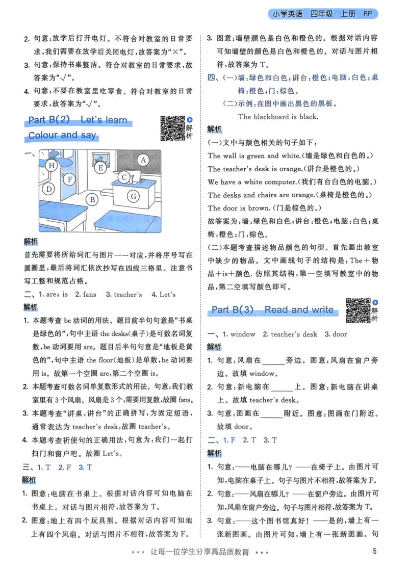 四年级英语上册人教PEP版24秋《53天天练》答案解析_26春四年级上下册人教版_四上英语合集人教版PEP英语四年级上册新教材（教学视频+课件+动画+音频+练习+教案）_17练习资料