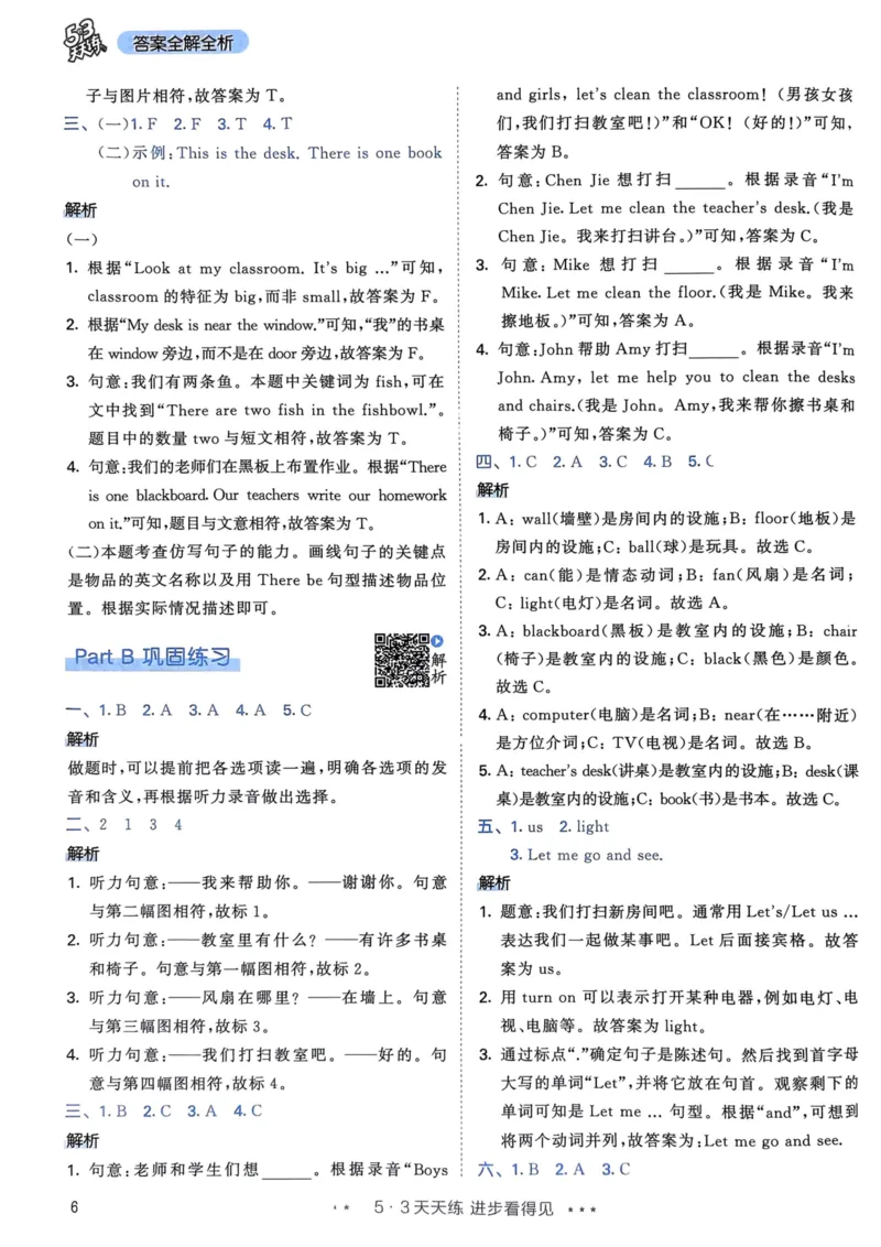 四年级英语上册人教PEP版24秋《53天天练》答案解析_26春四年级上下册人教版_四上英语合集人教版PEP英语四年级上册新教材（教学视频+课件+动画+音频+练习+教案）_17练习资料