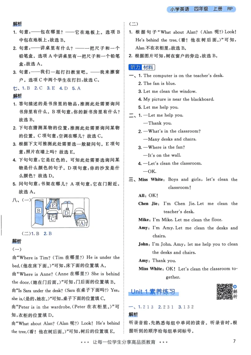 四年级英语上册人教PEP版24秋《53天天练》答案解析_26春四年级上下册人教版_四上英语合集人教版PEP英语四年级上册新教材（教学视频+课件+动画+音频+练习+教案）_17练习资料