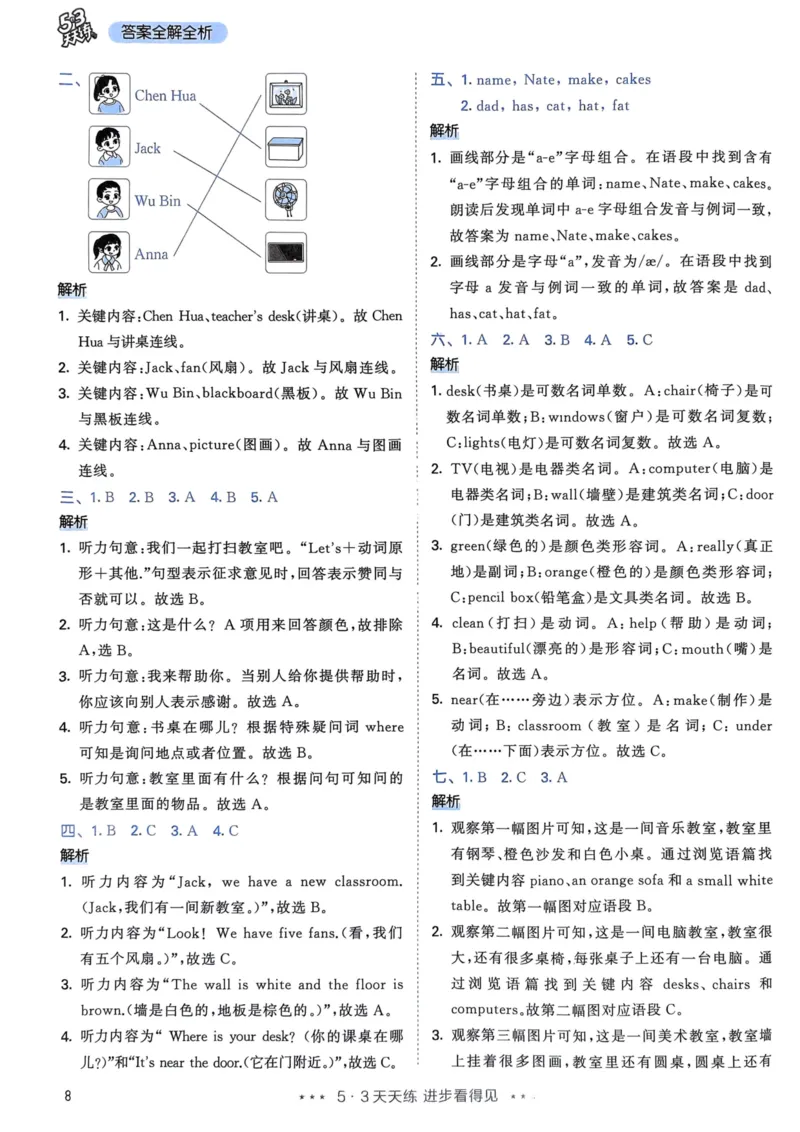 四年级英语上册人教PEP版24秋《53天天练》答案解析_26春四年级上下册人教版_四上英语合集人教版PEP英语四年级上册新教材（教学视频+课件+动画+音频+练习+教案）_17练习资料