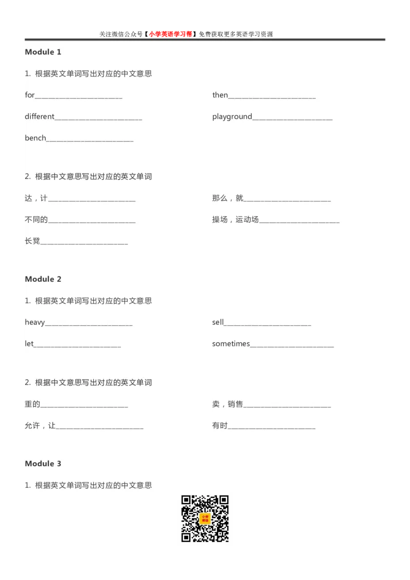 外研一起点五年级上册单词默写表_26春四年级上下册人教版_四上英语合集人教版PEP英语四年级上册新教材（教学视频+课件+动画+音频+练习+教案）_17练习资料_《单词默写表》_版本一