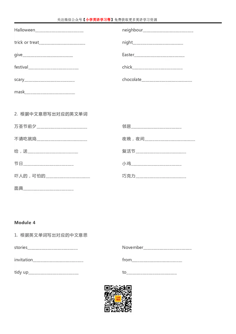 外研一起点五年级上册单词默写表_26春四年级上下册人教版_四上英语合集人教版PEP英语四年级上册新教材（教学视频+课件+动画+音频+练习+教案）_17练习资料_《单词默写表》_版本一