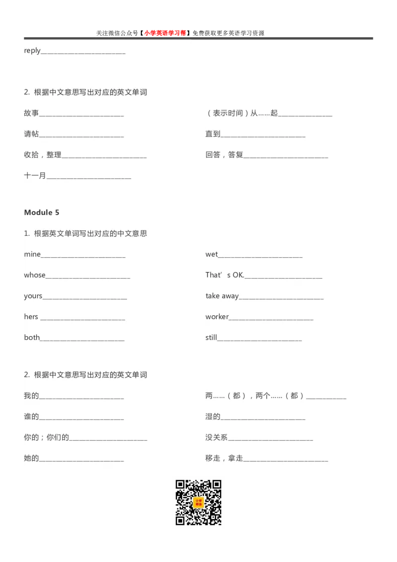 外研一起点五年级上册单词默写表_26春四年级上下册人教版_四上英语合集人教版PEP英语四年级上册新教材（教学视频+课件+动画+音频+练习+教案）_17练习资料_《单词默写表》_版本一